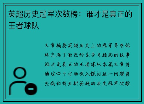 英超历史冠军次数榜：谁才是真正的王者球队