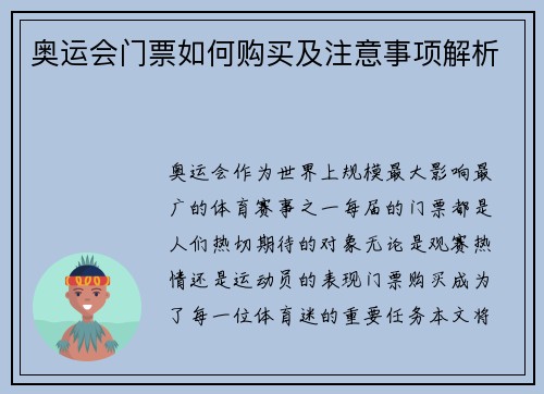 奥运会门票如何购买及注意事项解析